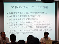 画像ギャラリー No.083のサムネイル画像 / ［CEDEC 2007］デベロッパ，パブリッシャ，学識者の豪華メンバーが集った「アドベンチャーゲームの復権」セッション