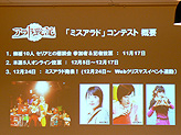 画像ギャラリー No.020のサムネイル画像 / オフラインイベント「2007 アラド戦記 セリアとの懇談会」が開催