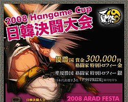 画像ギャラリー No.037のサムネイル画像 / アクションRPG「アラド戦記」の日韓トッププレイヤーが激突!「2008 ARAD FESTA」が両国国技館にて開催