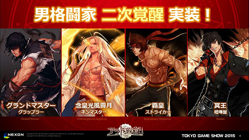 画像ギャラリー No.004のサムネイル画像 / ［TGS 2015］「アラド戦記」に男格闘家とシーフの二次覚醒職が実装！ 2015年後半の大型アップデート計画が発表に