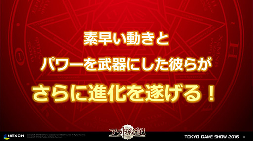 画像ギャラリー No.005のサムネイル画像 / ［TGS 2015］「アラド戦記」に男格闘家とシーフの二次覚醒職が実装！ 2015年後半の大型アップデート計画が発表に