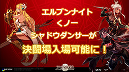 画像ギャラリー No.015のサムネイル画像 / ［TGS 2015］「アラド戦記」に男格闘家とシーフの二次覚醒職が実装！ 2015年後半の大型アップデート計画が発表に