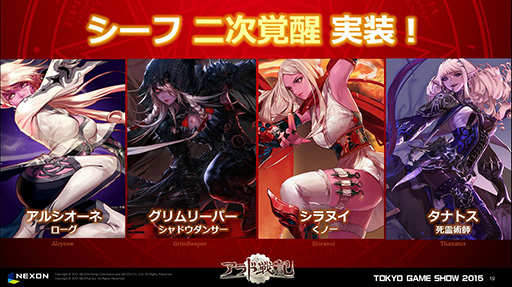 画像ギャラリー No.017のサムネイル画像 / ［TGS 2015］「アラド戦記」に男格闘家とシーフの二次覚醒職が実装！ 2015年後半の大型アップデート計画が発表に