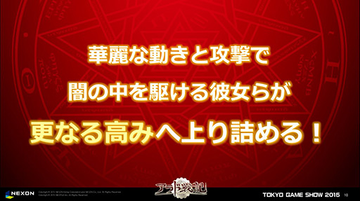 画像ギャラリー No.018のサムネイル画像 / ［TGS 2015］「アラド戦記」に男格闘家とシーフの二次覚醒職が実装！ 2015年後半の大型アップデート計画が発表に