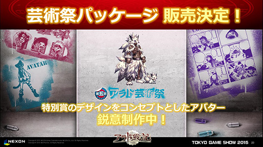 画像ギャラリー No.020のサムネイル画像 / ［TGS 2015］「アラド戦記」に男格闘家とシーフの二次覚醒職が実装！ 2015年後半の大型アップデート計画が発表に