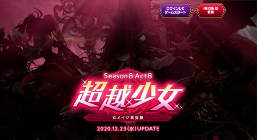 画像ギャラリー No.001のサムネイル画像 / 「アラド戦記」,アップデート“Season8 Act8 超越少女”が12月23日に実施。女メイジの真覚醒が登場