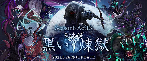 画像ギャラリー No.001のサムネイル画像 / 「アラド戦記」,アップデート“Season8 Act13 黒い煉獄”が実装。新コンテンツと女ガンナーの真覚醒が追加