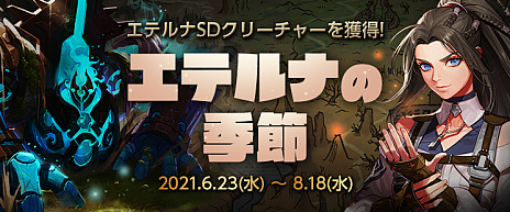画像ギャラリー No.002のサムネイル画像 / 「アラド戦記」で，最新アップデート「エテルナ」実施。新規シナリオクエストや期間限定のミッションイベントなどが登場
