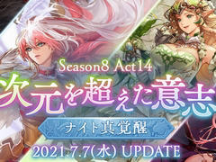 「アラド戦記」，ナイト真覚醒を実装するアップデートを実施。ミッションイベントと期間限定イベントも開催