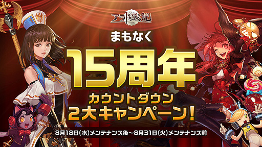 画像ギャラリー No.002のサムネイル画像 / 「アラド戦記」15周年カウントダウンキャンペーンがスタート。魔槍士の真覚醒実装を含むアップデートも実施