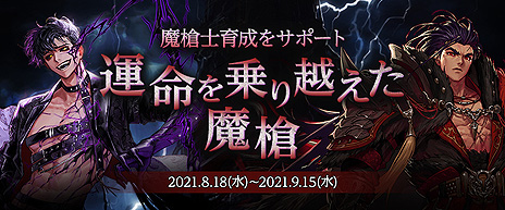画像ギャラリー No.006のサムネイル画像 / 「アラド戦記」15周年カウントダウンキャンペーンがスタート。魔槍士の真覚醒実装を含むアップデートも実施