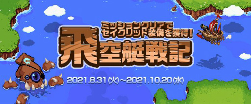 画像ギャラリー No.002のサムネイル画像 / 「アラド戦記」，2021年9月で国内サービス15周年。記念イベントを順次開催