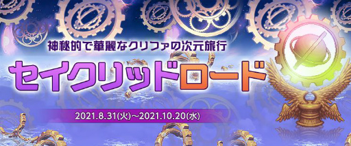 画像ギャラリー No.003のサムネイル画像 / 「アラド戦記」，2021年9月で国内サービス15周年。記念イベントを順次開催