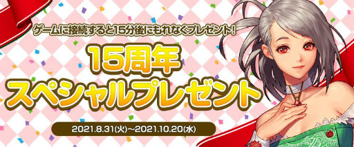 画像ギャラリー No.004のサムネイル画像 / 「アラド戦記」，2021年9月で国内サービス15周年。記念イベントを順次開催