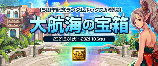 画像ギャラリー No.011のサムネイル画像 / 「アラド戦記」，2021年9月で国内サービス15周年。記念イベントを順次開催