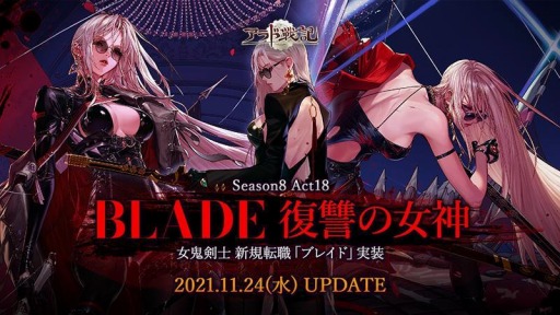 画像ギャラリー No.001のサムネイル画像 / 「アラド戦記」に二本の刀を操る新職“ブレイド”が参戦。最新アップデート“Season8 Act18 BLADE 復讐の女神”が実装に