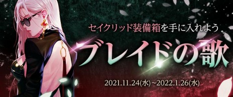 画像ギャラリー No.004のサムネイル画像 / 「アラド戦記」に二本の刀を操る新職“ブレイド”が参戦。最新アップデート“Season8 Act18 BLADE 復讐の女神”が実装に