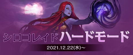 画像ギャラリー No.001のサムネイル画像 / 「アラド戦記」レイドコンテンツ“シロコレイド”に高難度のハードモードを実装