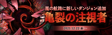 画像ギャラリー No.002のサムネイル画像 / 「アラド戦記」レイドコンテンツ“シロコレイド”に高難度のハードモードを実装