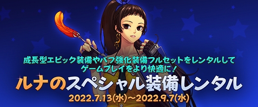 画像ギャラリー No.005のサムネイル画像 / 「アラド戦記」，“Season9 THE NEXT JOURNEY”アップデート実装。レベル上限開放＆高レベルキャラ向けダンジョンなどを追加