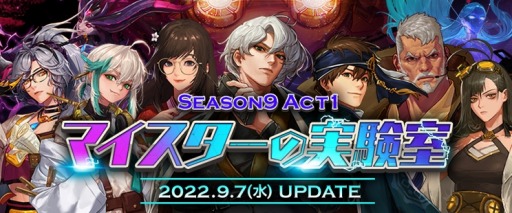 画像ギャラリー No.001のサムネイル画像 / 「アラド戦記」“Season9 Act1. マイスターの実験室” アップデートを実施
