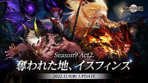 画像ギャラリー No.001のサムネイル画像 / 「アラド戦記」,新規コンテンツや新規ダンジョンなどを追加する“Season9 Act2.”アップデートを実施