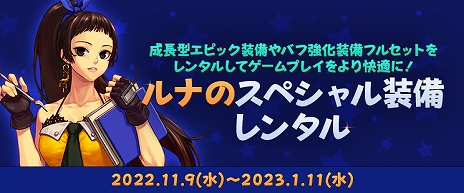 画像ギャラリー No.014のサムネイル画像 / 「アラド戦記」,新規コンテンツや新規ダンジョンなどを追加する“Season9 Act2.”アップデートを実施