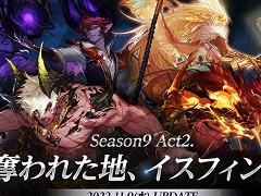 「アラド戦記」，新規コンテンツや新規ダンジョンなどを追加する“Season9 Act2.”アップデートを実施