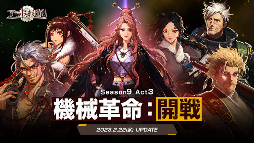 画像ギャラリー No.001のサムネイル画像 / 「アラド戦記」,アップデート“Season9 Act3. 機械革命:開戦”を実施