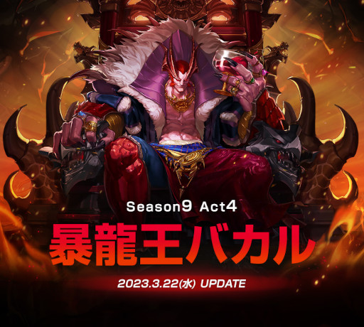 画像ギャラリー No.001のサムネイル画像 / 「アラド戦記」最難関コンテンツ“Season9 Act4. 暴龍王バカル」”アップデートを実施