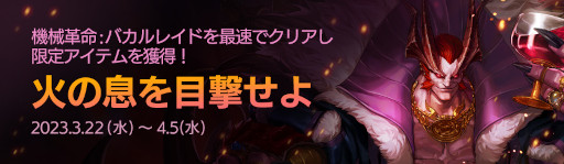 画像ギャラリー No.004のサムネイル画像 / 「アラド戦記」最難関コンテンツ“Season9 Act4. 暴龍王バカル」”アップデートを実施