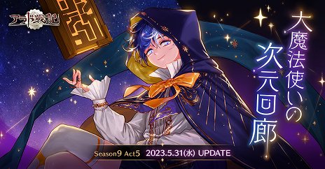画像ギャラリー No.002のサムネイル画像 / 「アラド戦記」，“Season9 Act5. 大魔法使いの次元回廊”を実施。最高難度の“超越”でボスと戦う新コンテンツが登場