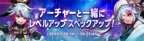 画像ギャラリー No.028のサムネイル画像 / 「アラド戦記」6年振りの新職「アーチャー」を紹介。選択次第でバッファーやアタッカーとして活躍できる弓使い