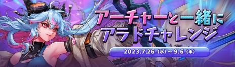 画像ギャラリー No.029のサムネイル画像 / 「アラド戦記」6年振りの新職「アーチャー」を紹介。選択次第でバッファーやアタッカーとして活躍できる弓使い