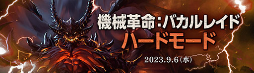 画像ギャラリー No.012のサムネイル画像 / 「アラド戦記」,サービス開始17周年を記念して学園祭イベントを開催
