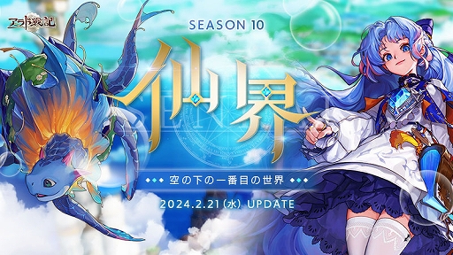 画像ギャラリー No.001のサムネイル画像 / 「アラド戦記」,新ワールド・仙界を実装する「Season10 仙界:空の下の一番目の世界」アップデートを実施