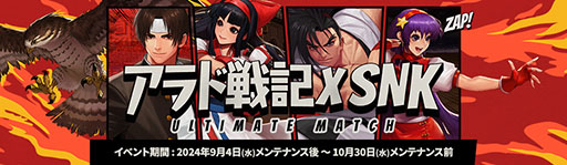 画像ギャラリー No.002のサムネイル画像 / 「アラド戦記」，KOF'98 ULTIMATE MATCH，サムスピ 天草降臨とのコラボイベントを開催