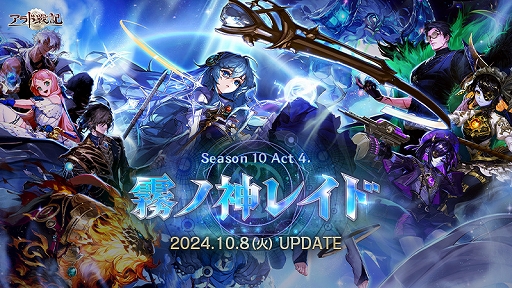 画像ギャラリー No.001のサムネイル画像 / 「アラド戦記」，「Season10 Act4 霧ノ神レイド」アップデートを実施。新レイドコンテンツ「アスラハン：霧ノ神ム」を実装