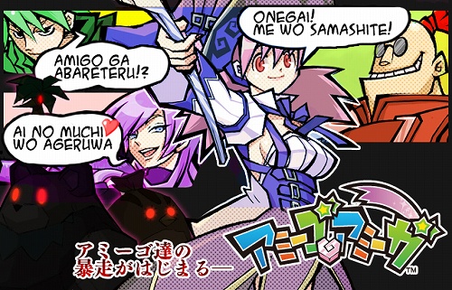 画像ギャラリー No.004のサムネイル画像 / アミーゴが凶暴化！？　「アミーゴ・アミーガ」で大幅アップデートが本日実装