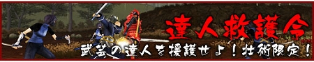 画像ギャラリー No.011のサムネイル画像 / 「Blade Chronicle: Samurai Online」新剣技11種類を追加するアップデート実施。鍛錬強化システムのリニューアルも