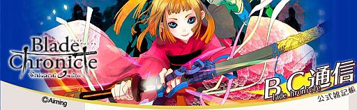 画像ギャラリー No.001のサムネイル画像 / 「Blade Chronicle」，序盤に役立つ防具一式などがもらえるキャンペーン