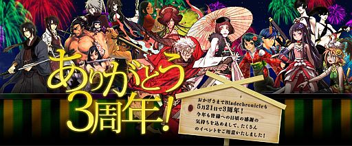 画像ギャラリー No.001のサムネイル画像 / 「Blade Chronicle」，取得経験値がアップするアイテムが手に入るイベント