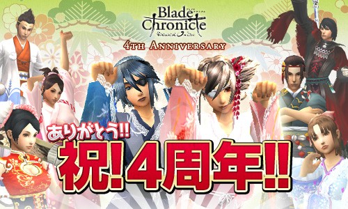 画像ギャラリー No.006のサムネイル画像 / 「Blade Chronicle」,4周年記念イベントが開催。新アイテム雷武器も登場