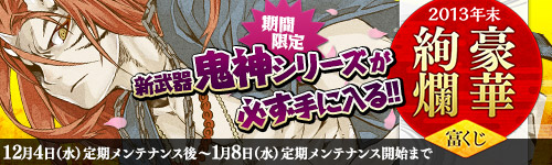 画像ギャラリー No.008のサムネイル画像 / 「Blade Chronicle」，鬼の力を宿す新たな武器「鬼神シリーズ」などが登場