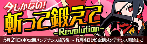 画像ギャラリー No.002のサムネイル画像 / 「Blade Chronicle」新武器「疾風」シリーズを実装&5周年記念イベントが開催
