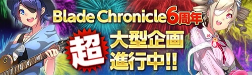 画像ギャラリー No.002のサムネイル画像 / 「BladeChronicle」GMにキャラボイスなど新要素を5月20日に実装。新PV公開