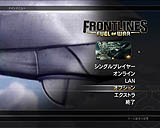 フロントライン:フュエル・オブ・ウォー日本語版