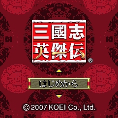 画像ギャラリー No.014のサムネイル画像 / i-mode版「真・三國無双」と「三國志英傑伝」登場