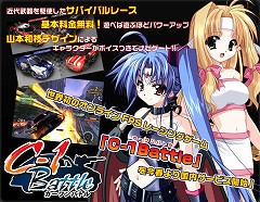 画像ギャラリー No.002のサムネイル画像 / シンビョウシステムズ,オンラインカーアクション「C-1 Battle」の国内サービスを正式発表。サービス開始時期は2008年春