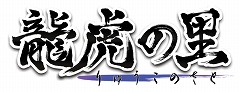 画像ギャラリー No.004のサムネイル画像 / 「龍虎の里」19歳以上を対象とするテクニカルテストの参加者募集を開始